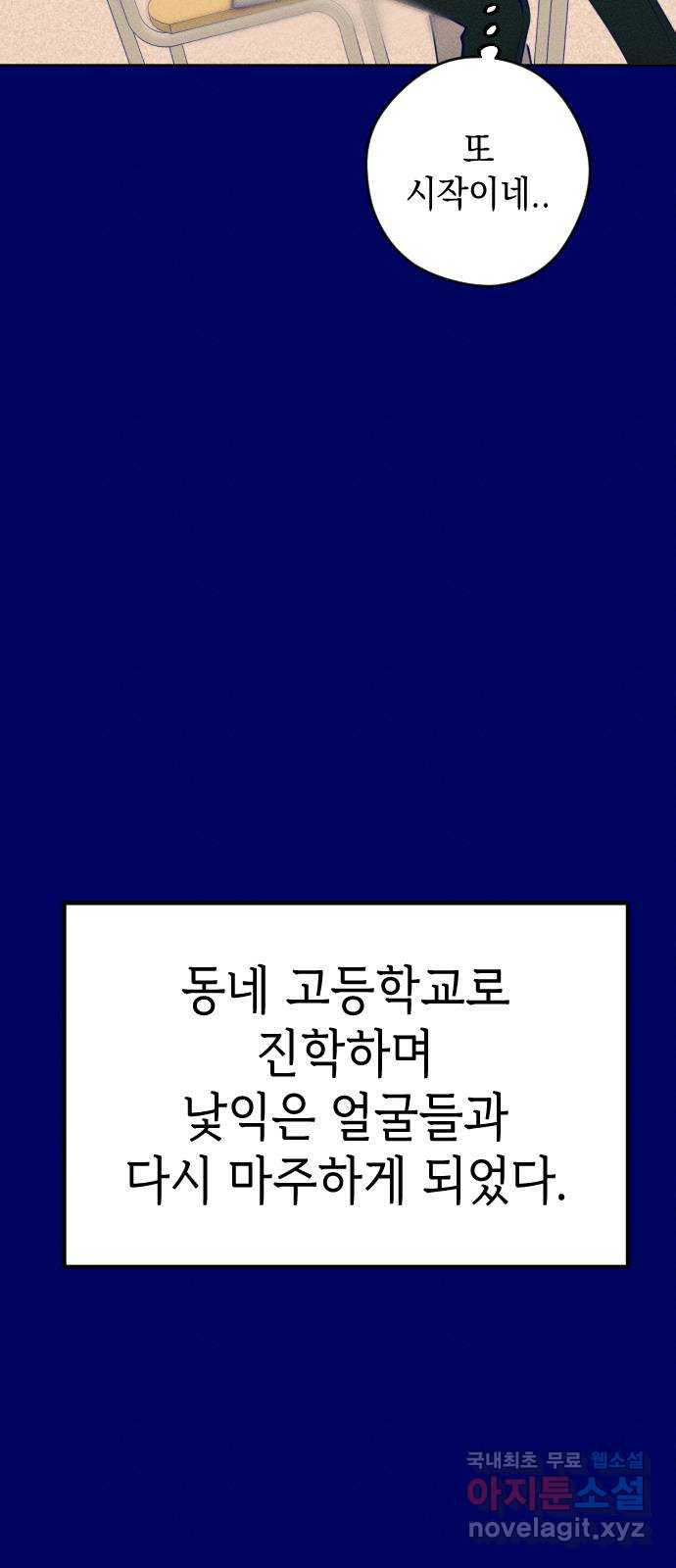 청춘일지 외전 4화 : 변호준 - 웹툰 이미지 3