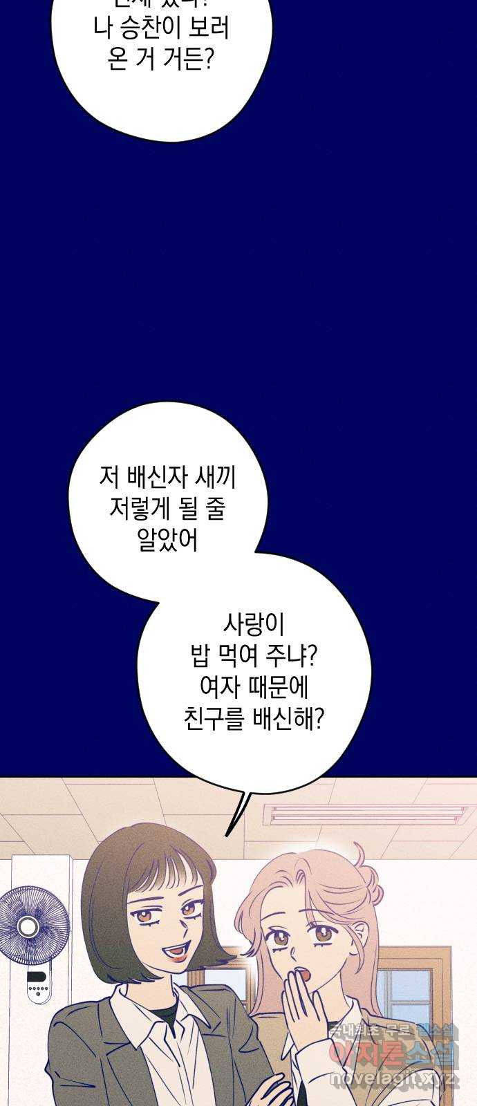 청춘일지 외전 4화 : 변호준 - 웹툰 이미지 5