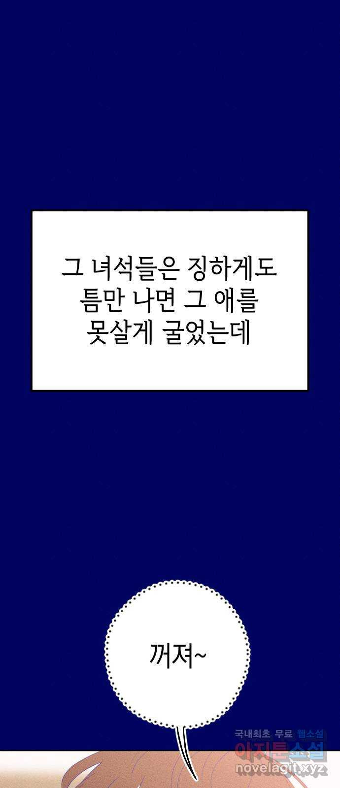 청춘일지 외전 4화 : 변호준 - 웹툰 이미지 9