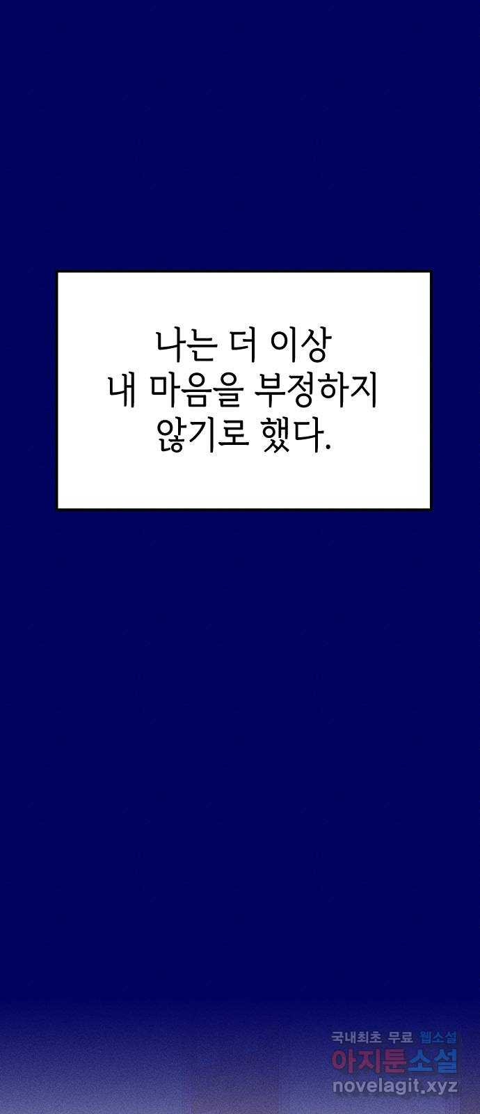 청춘일지 외전 4화 : 변호준 - 웹툰 이미지 21