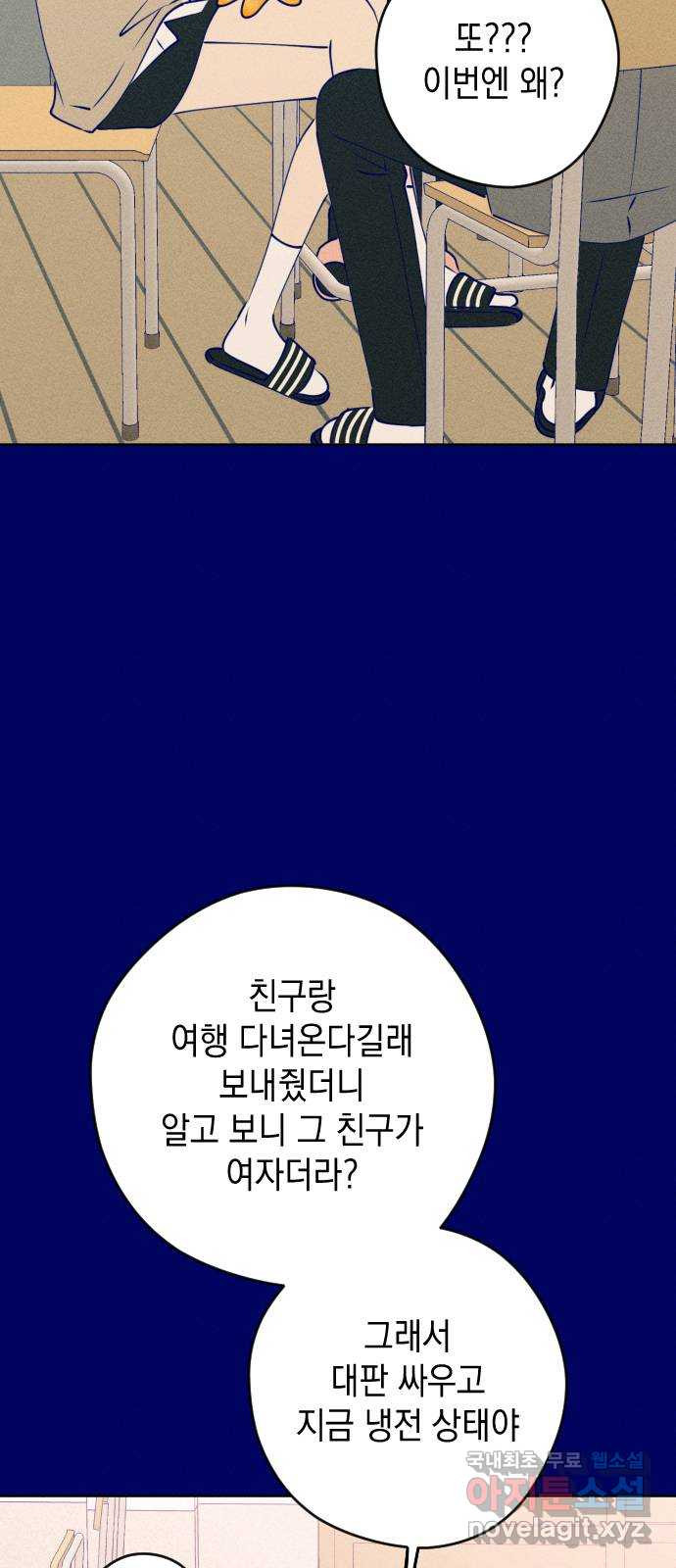 청춘일지 외전 4화 : 변호준 - 웹툰 이미지 26