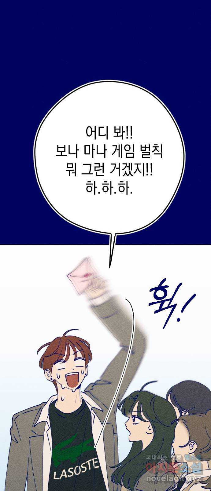 청춘일지 외전 4화 : 변호준 - 웹툰 이미지 45