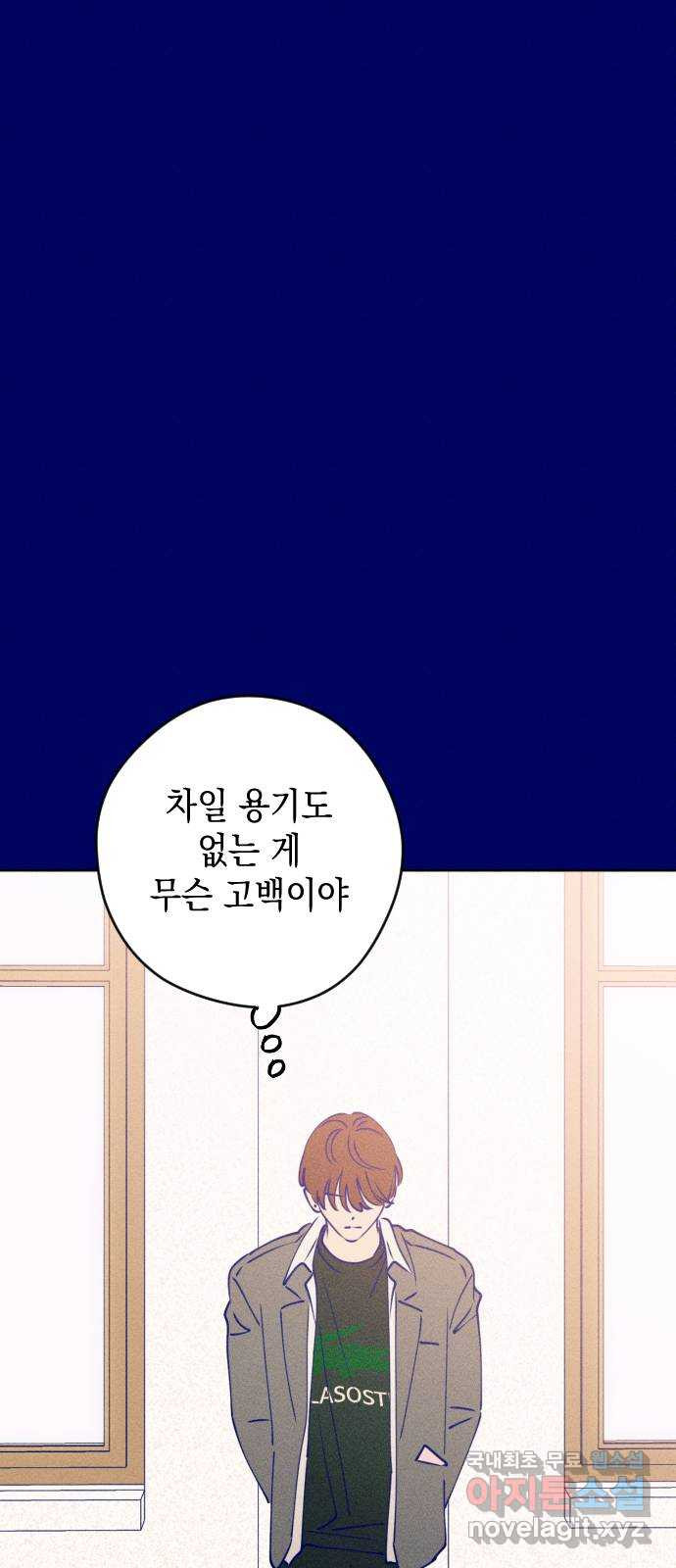 청춘일지 외전 4화 : 변호준 - 웹툰 이미지 53