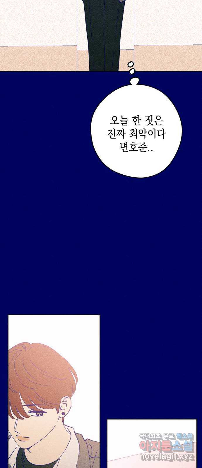 청춘일지 외전 4화 : 변호준 - 웹툰 이미지 54