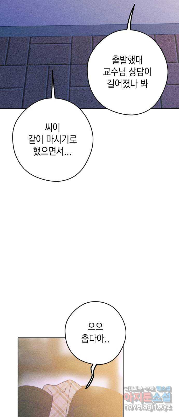 청춘일지 외전 4화 : 변호준 - 웹툰 이미지 61