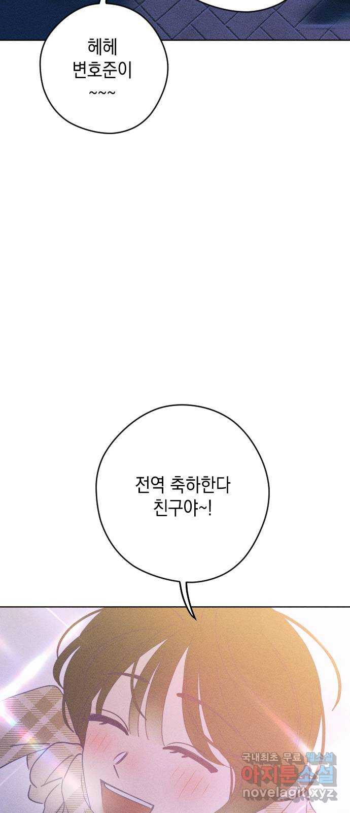 청춘일지 외전 4화 : 변호준 - 웹툰 이미지 72