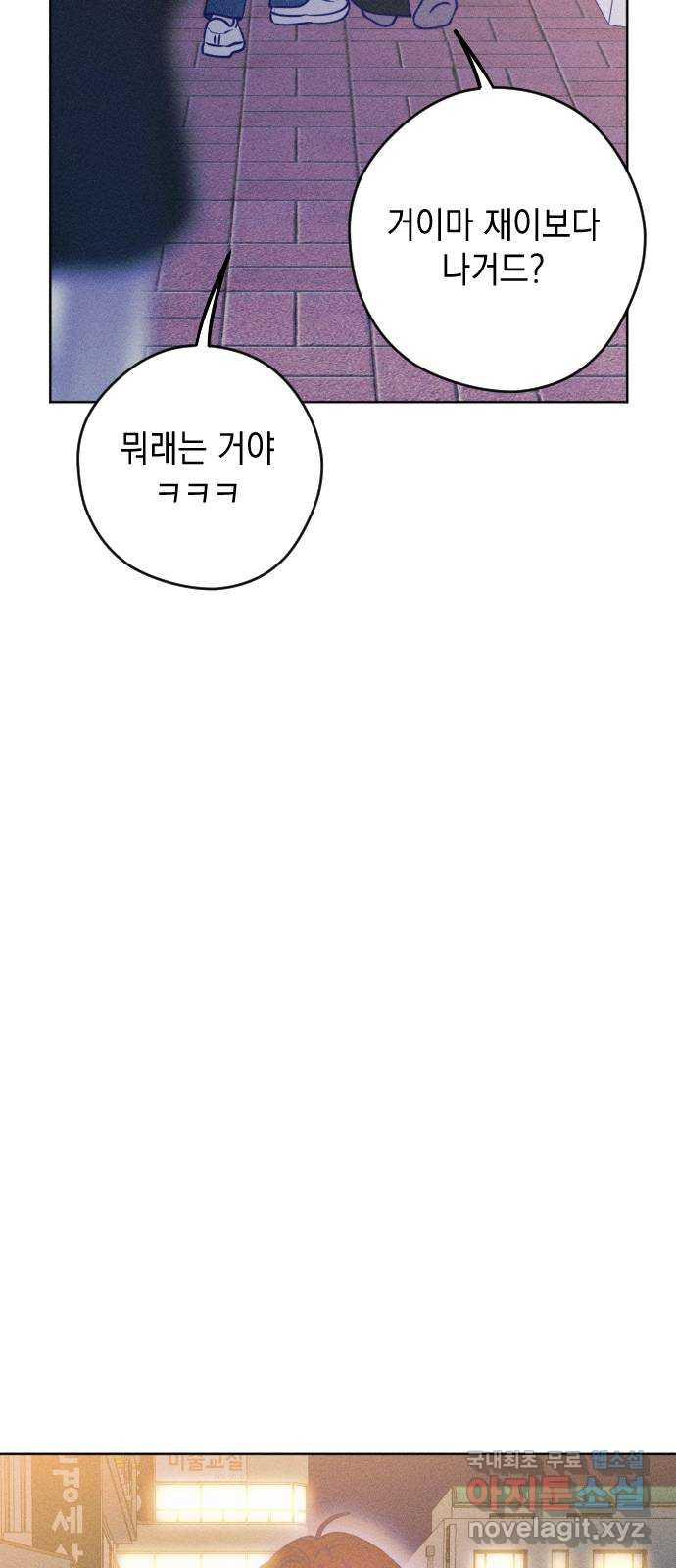 청춘일지 외전 4화 : 변호준 - 웹툰 이미지 80