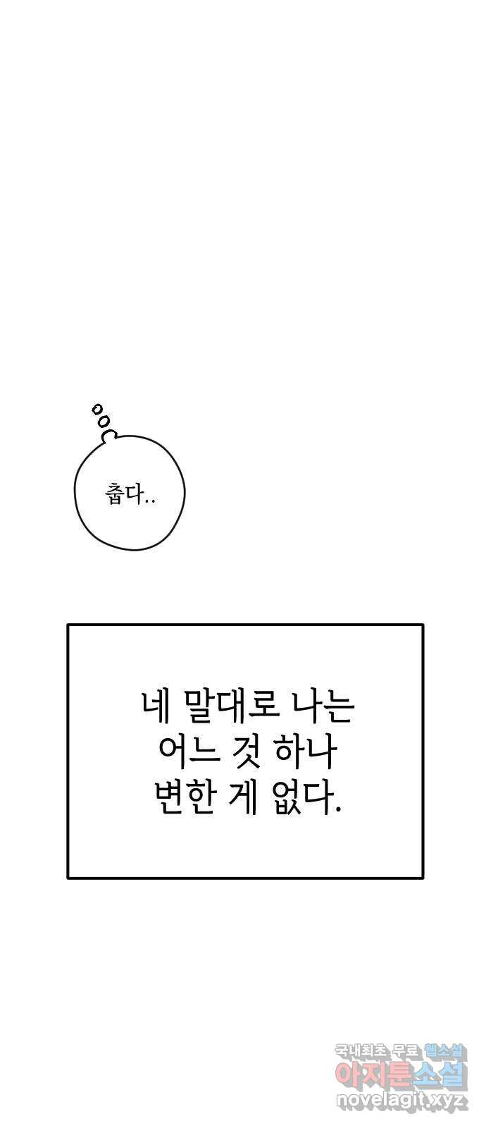 청춘일지 외전 4화 : 변호준 - 웹툰 이미지 85