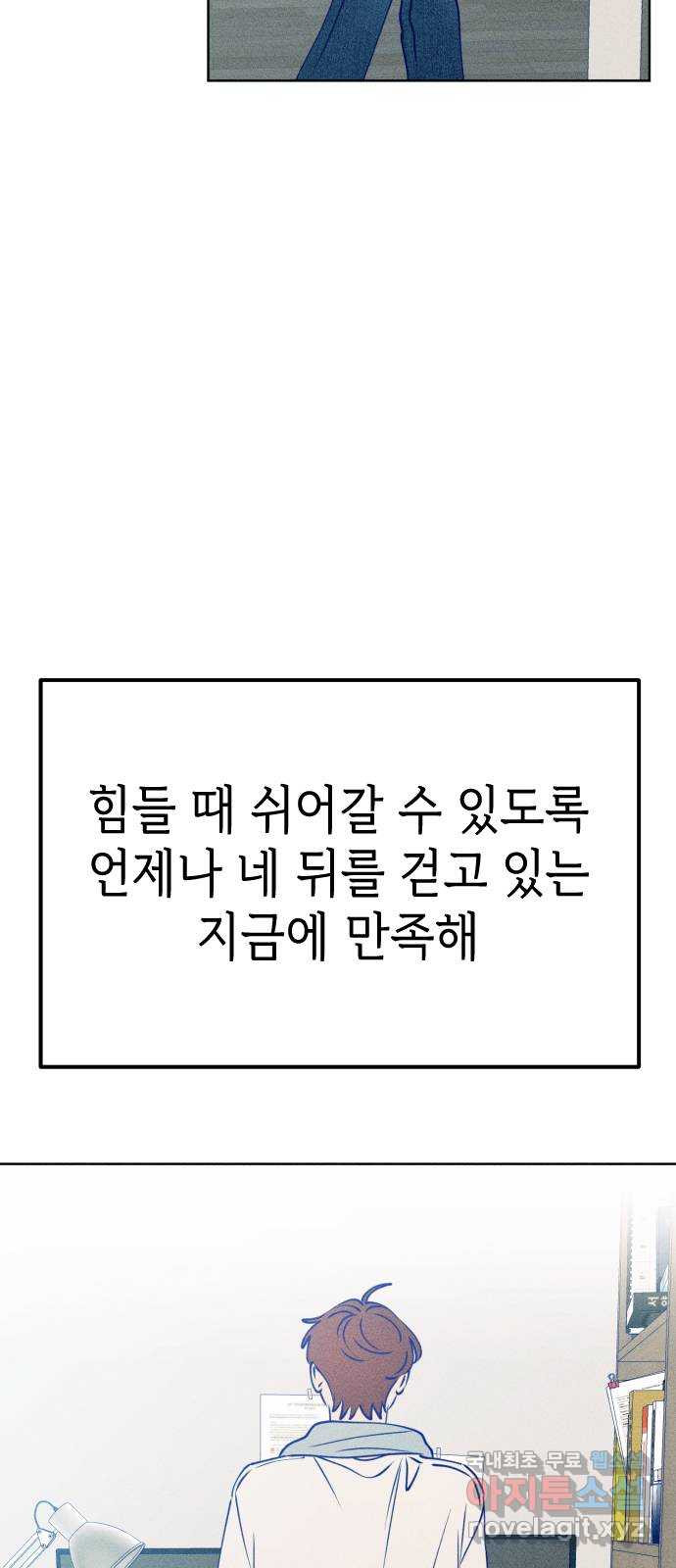 청춘일지 외전 4화 : 변호준 - 웹툰 이미지 88