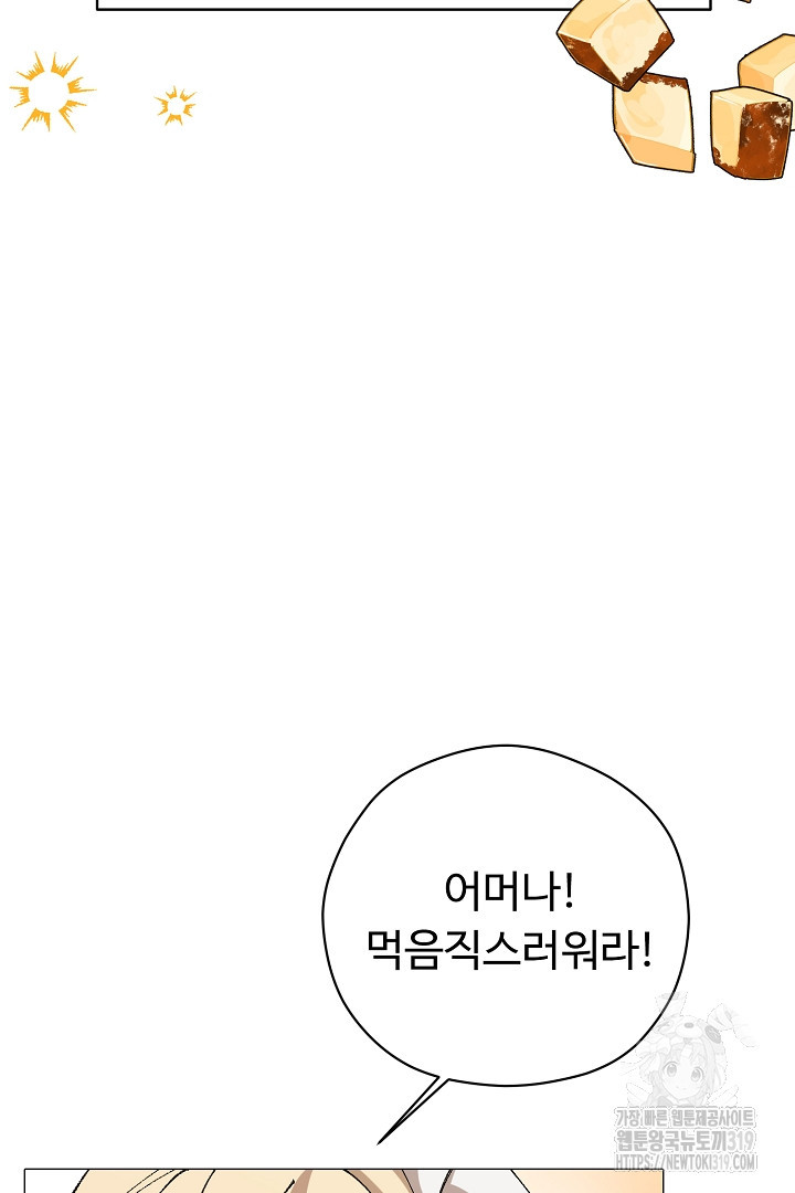 느긋한 공작 부인의 커피하우스 41화 - 웹툰 이미지 14