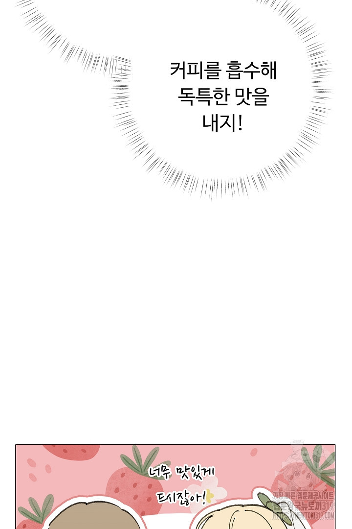 느긋한 공작 부인의 커피하우스 41화 - 웹툰 이미지 27