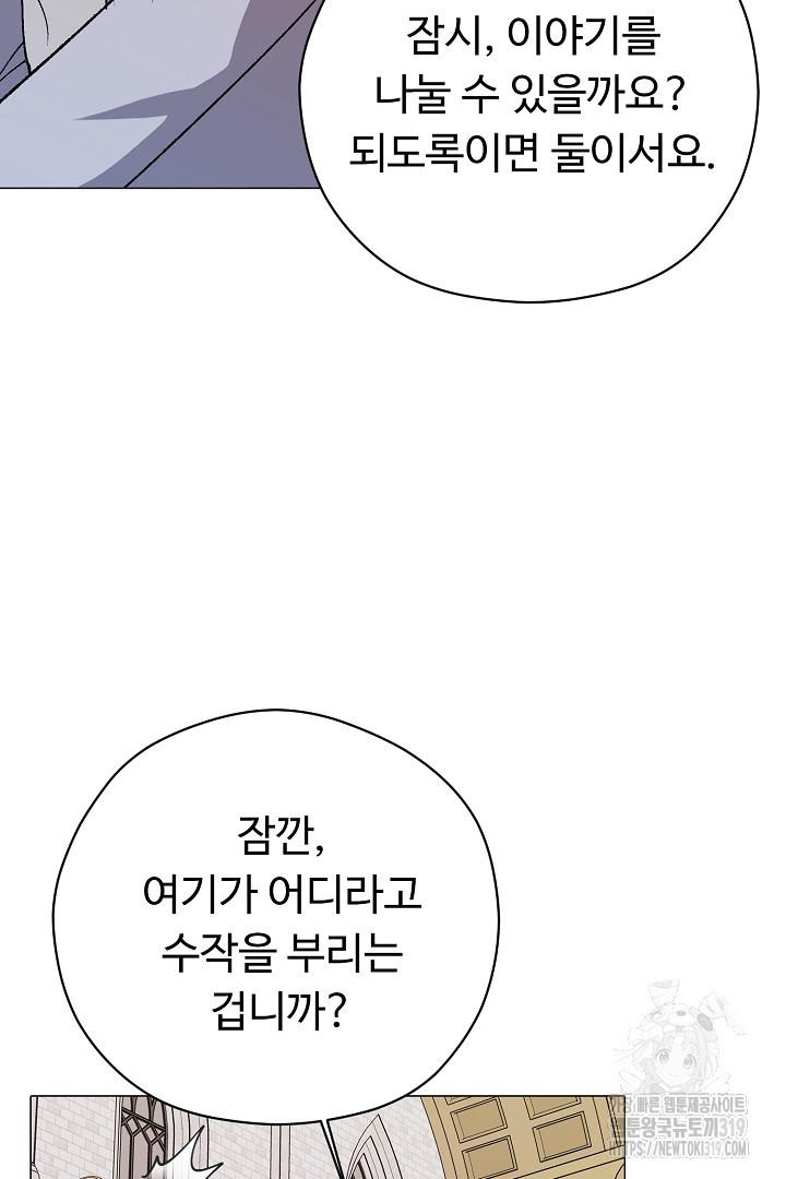 느긋한 공작 부인의 커피하우스 41화 - 웹툰 이미지 45