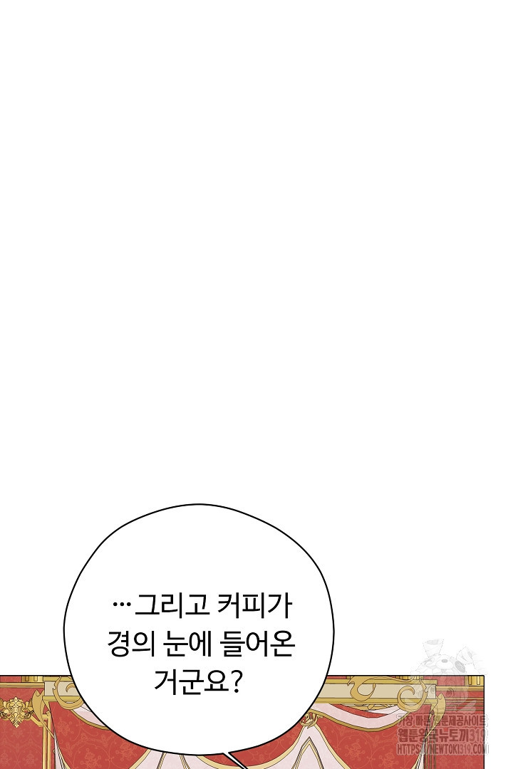 느긋한 공작 부인의 커피하우스 41화 - 웹툰 이미지 67