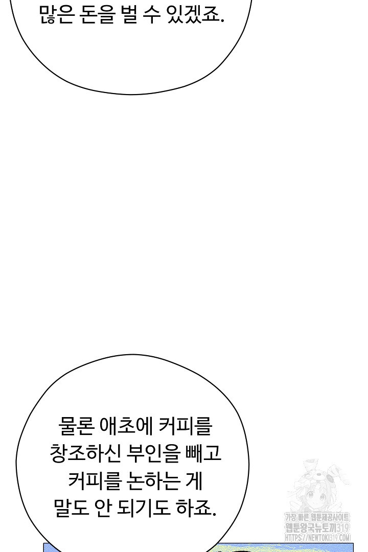 느긋한 공작 부인의 커피하우스 41화 - 웹툰 이미지 71