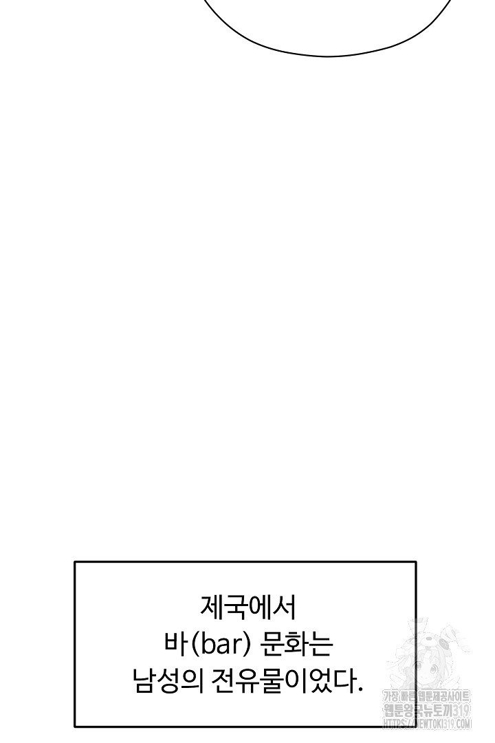 느긋한 공작 부인의 커피하우스 41화 - 웹툰 이미지 80