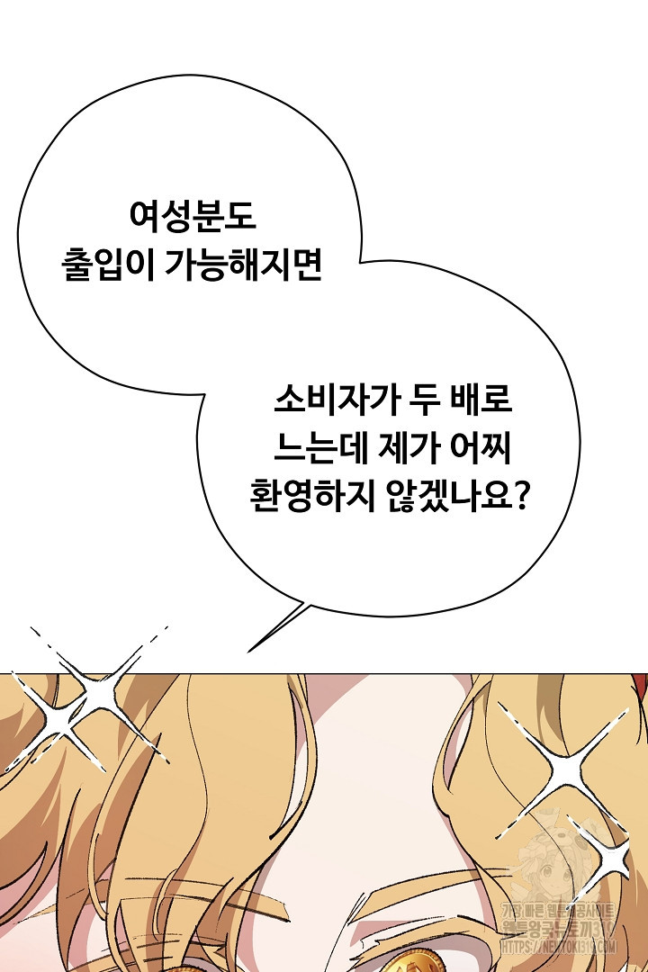 느긋한 공작 부인의 커피하우스 41화 - 웹툰 이미지 87