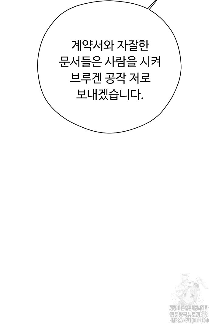 느긋한 공작 부인의 커피하우스 41화 - 웹툰 이미지 100