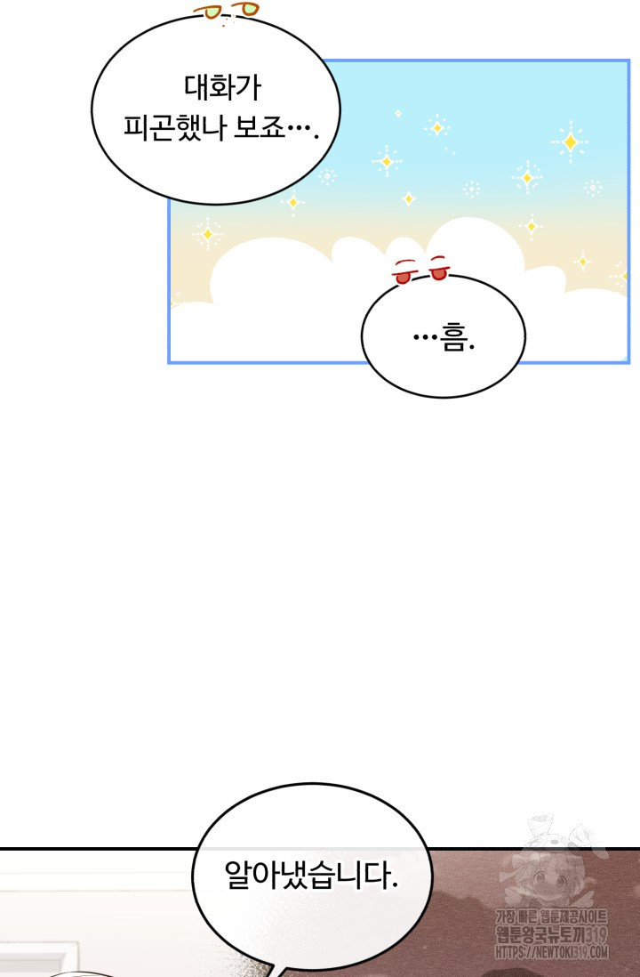 여왕님 안돼요! 83화 - 웹툰 이미지 80