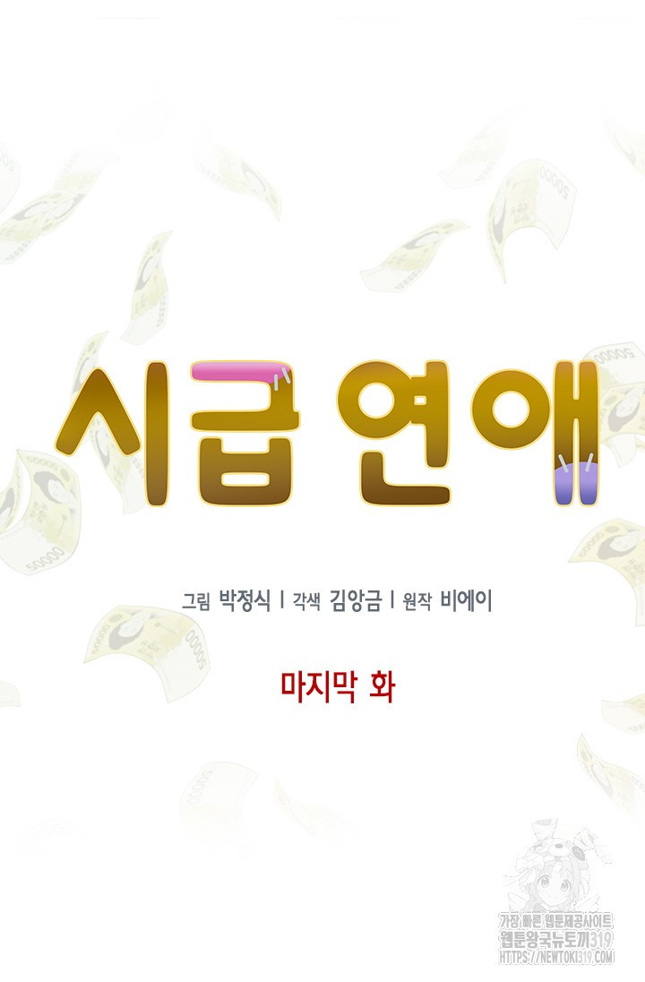 시급 연애 마지막화 - 웹툰 이미지 4