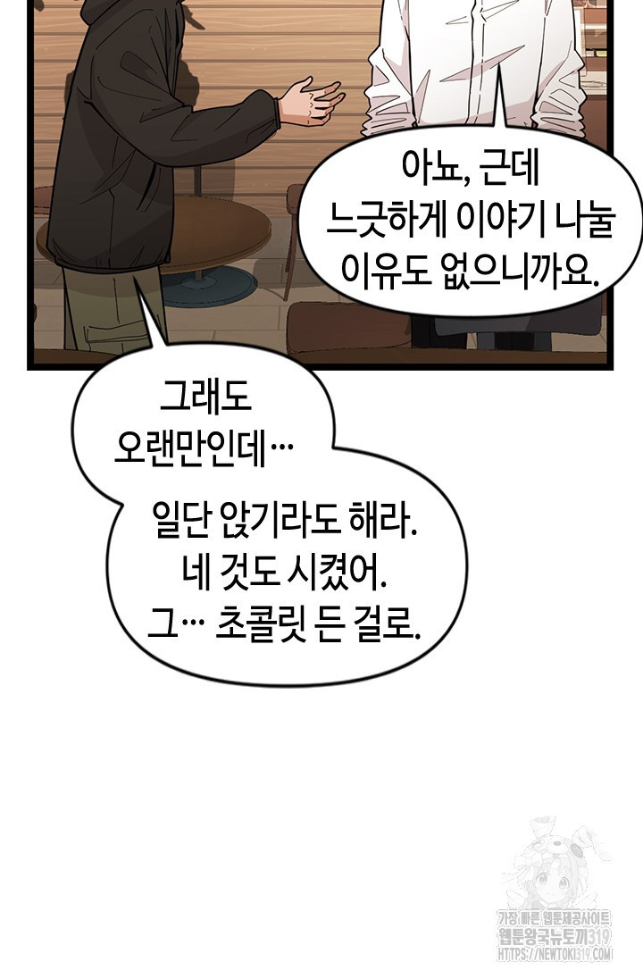 시급 연애 마지막화 - 웹툰 이미지 19