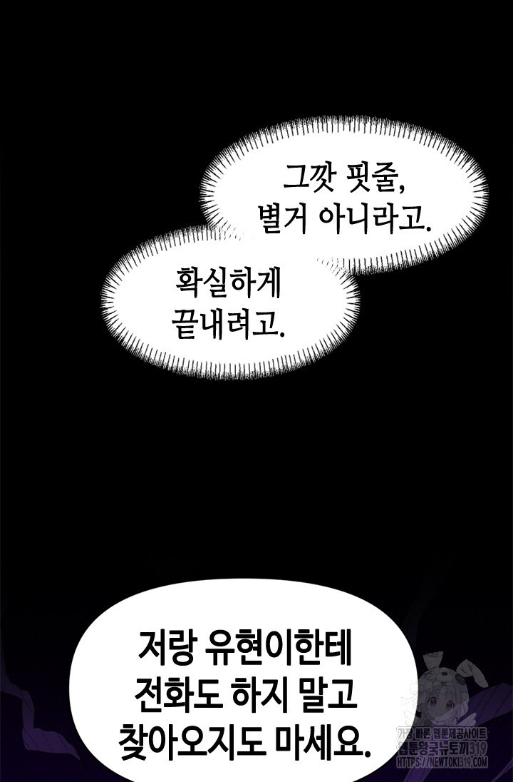 시급 연애 마지막화 - 웹툰 이미지 46