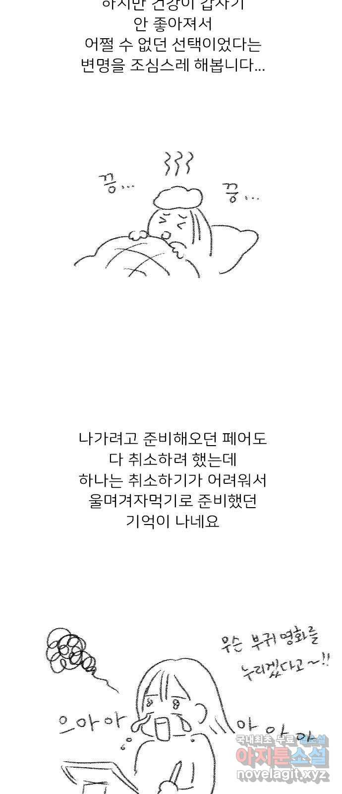 시선 끝 브로콜리 후기 - 웹툰 이미지 25