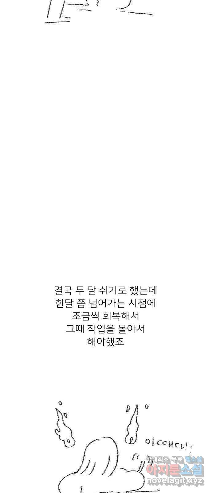 시선 끝 브로콜리 후기 - 웹툰 이미지 26