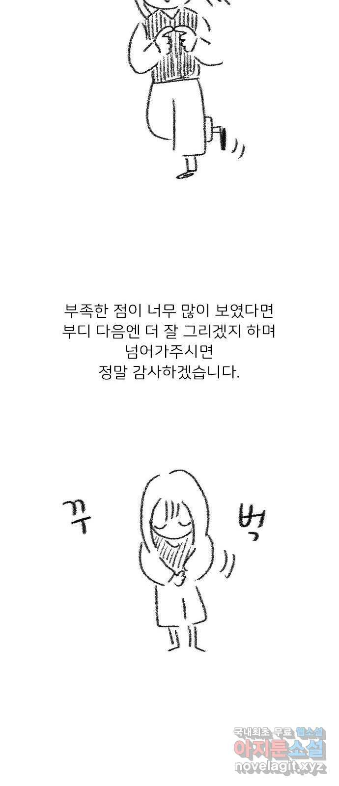 시선 끝 브로콜리 후기 - 웹툰 이미지 28