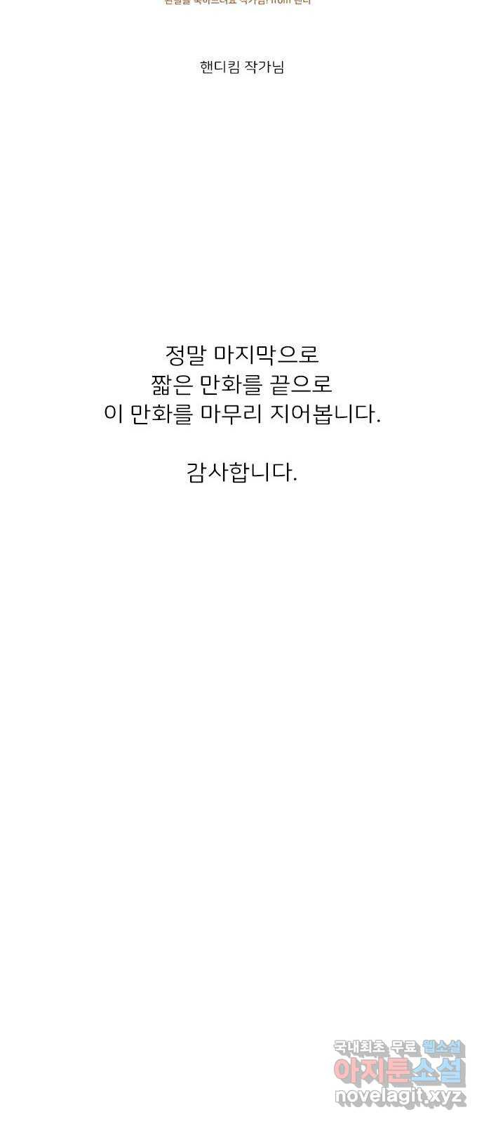 시선 끝 브로콜리 후기 - 웹툰 이미지 38