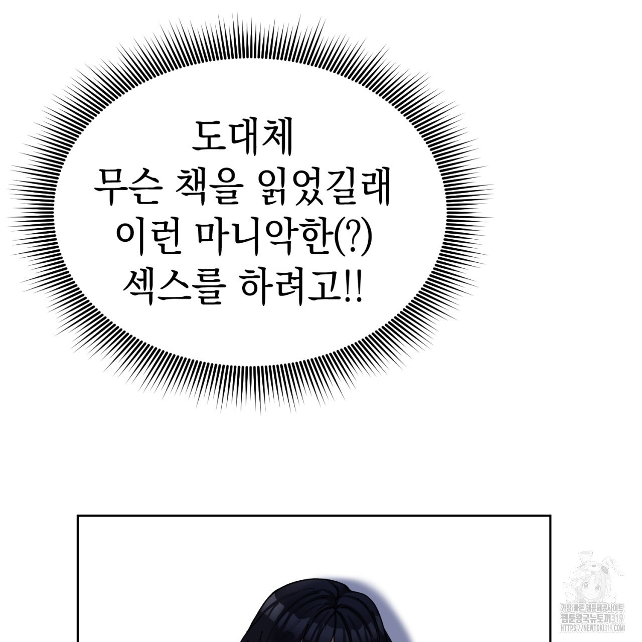 강건히 사랑하고, 수오하라! 24화 - 웹툰 이미지 73