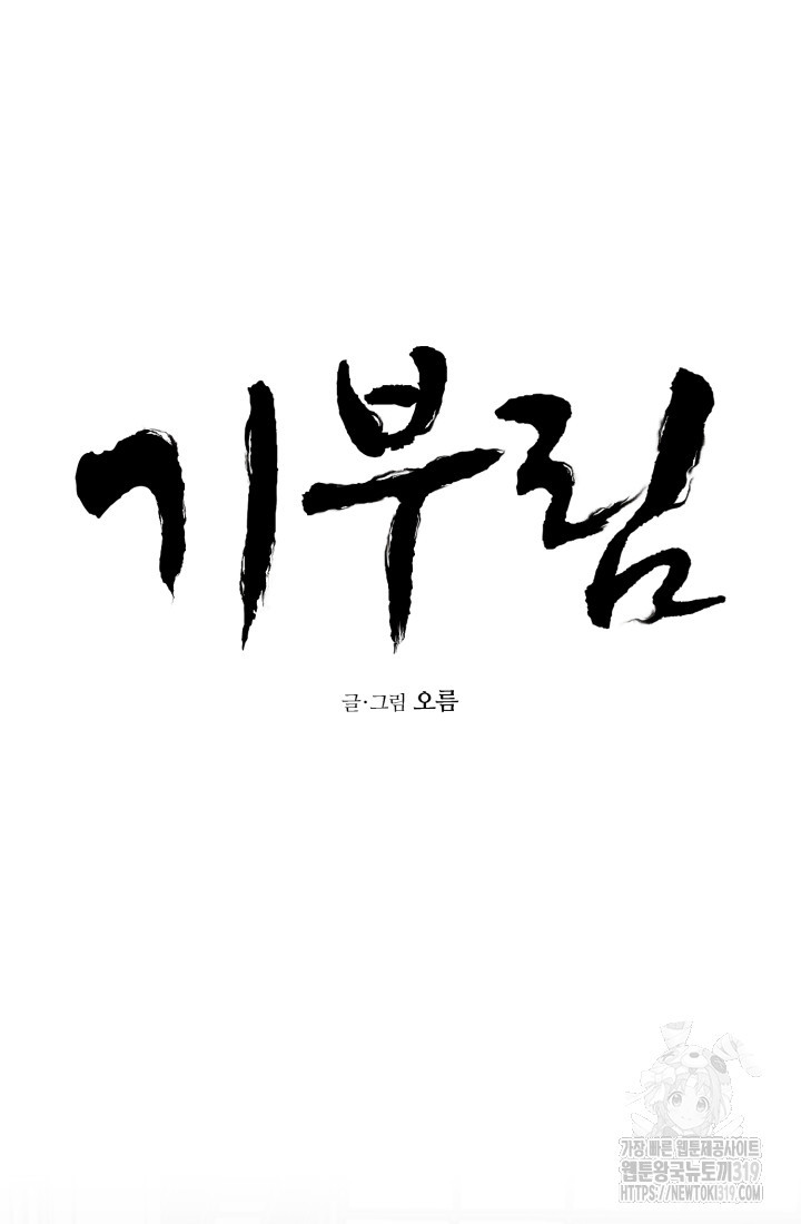 기부림 35화 - 웹툰 이미지 8