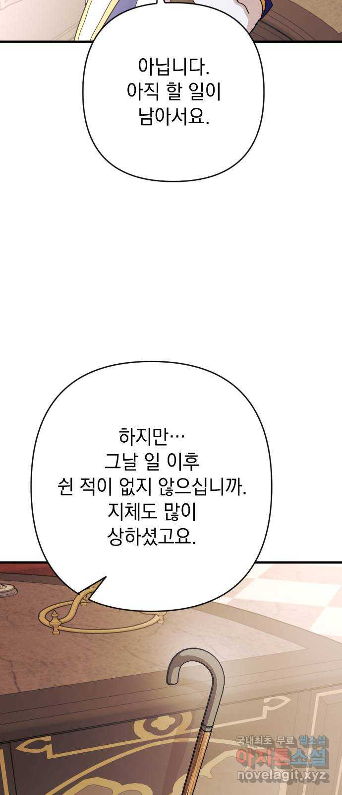 왕년엔 용사님 148화. 여정의 끝 - 웹툰 이미지 10