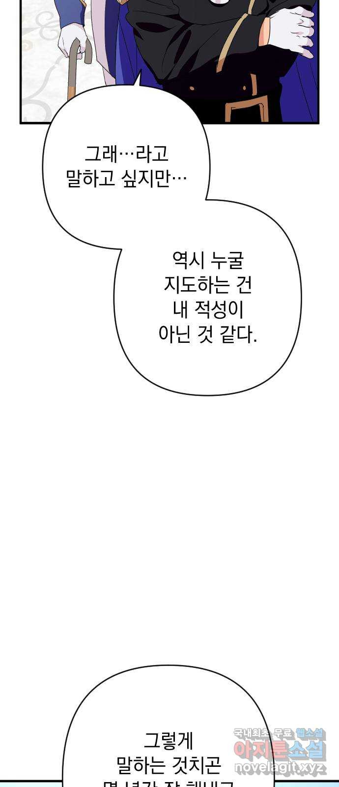 왕년엔 용사님 148화. 여정의 끝 - 웹툰 이미지 21