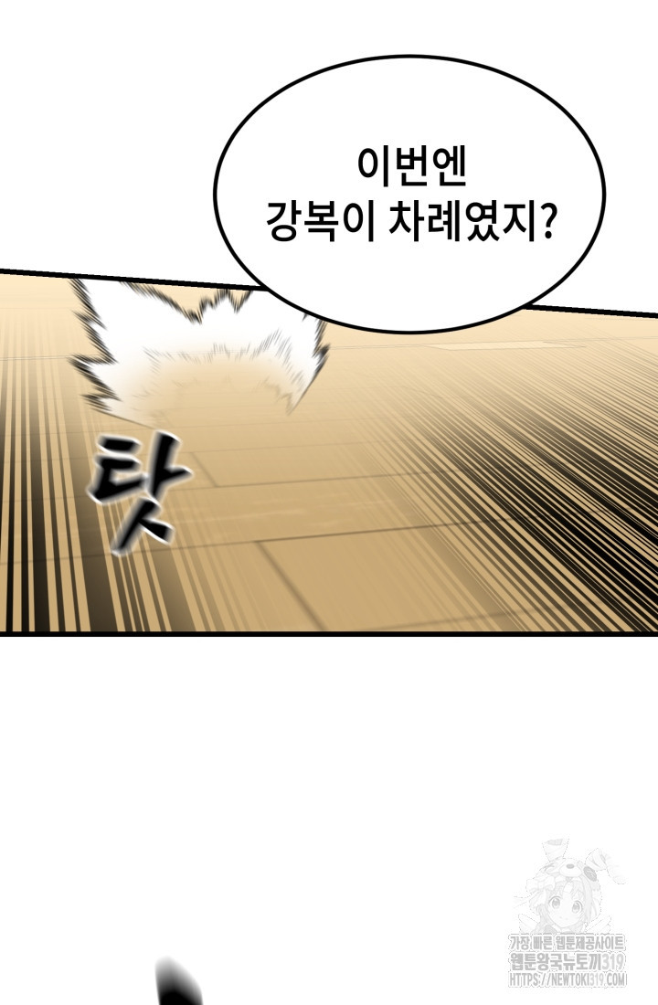 기부림 35화 - 웹툰 이미지 42