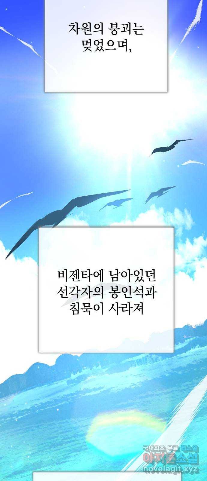 왕년엔 용사님 148화. 여정의 끝 - 웹툰 이미지 28