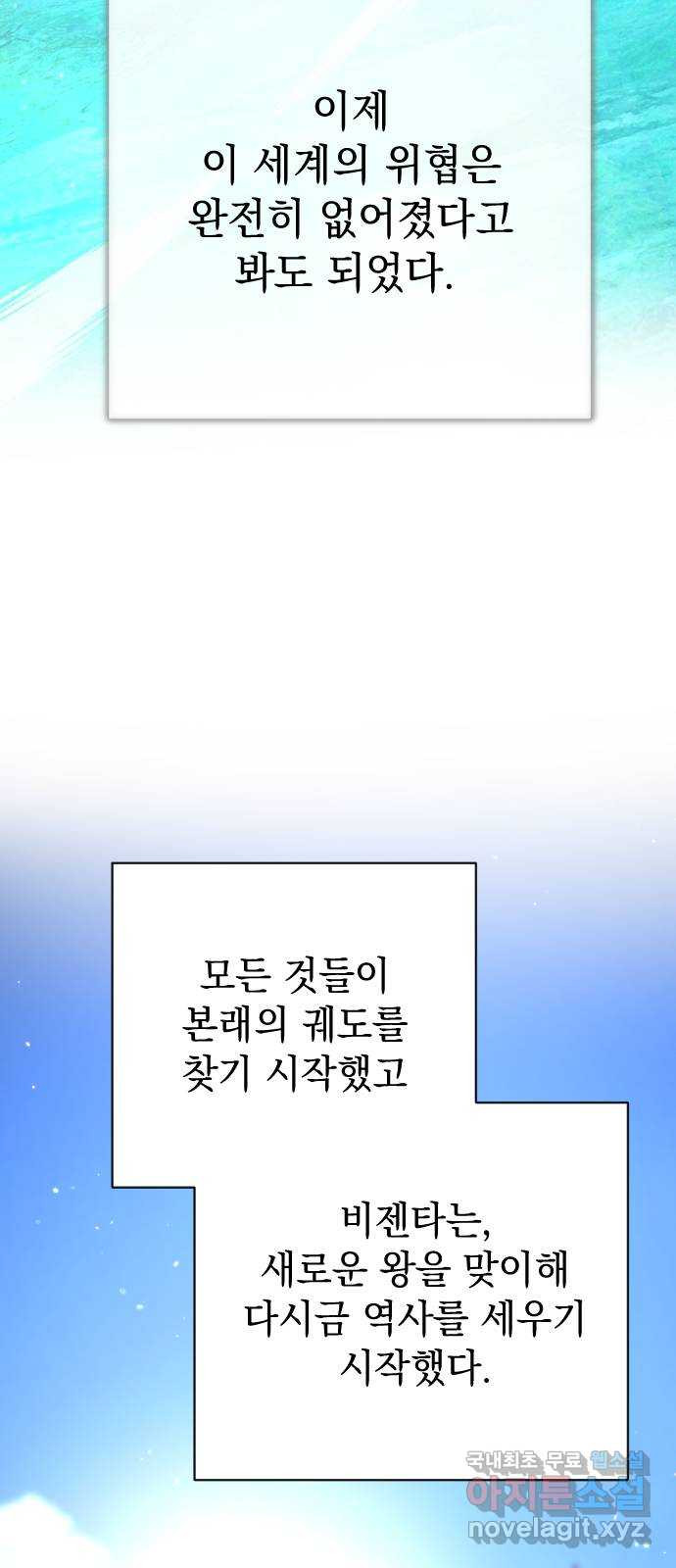 왕년엔 용사님 148화. 여정의 끝 - 웹툰 이미지 29