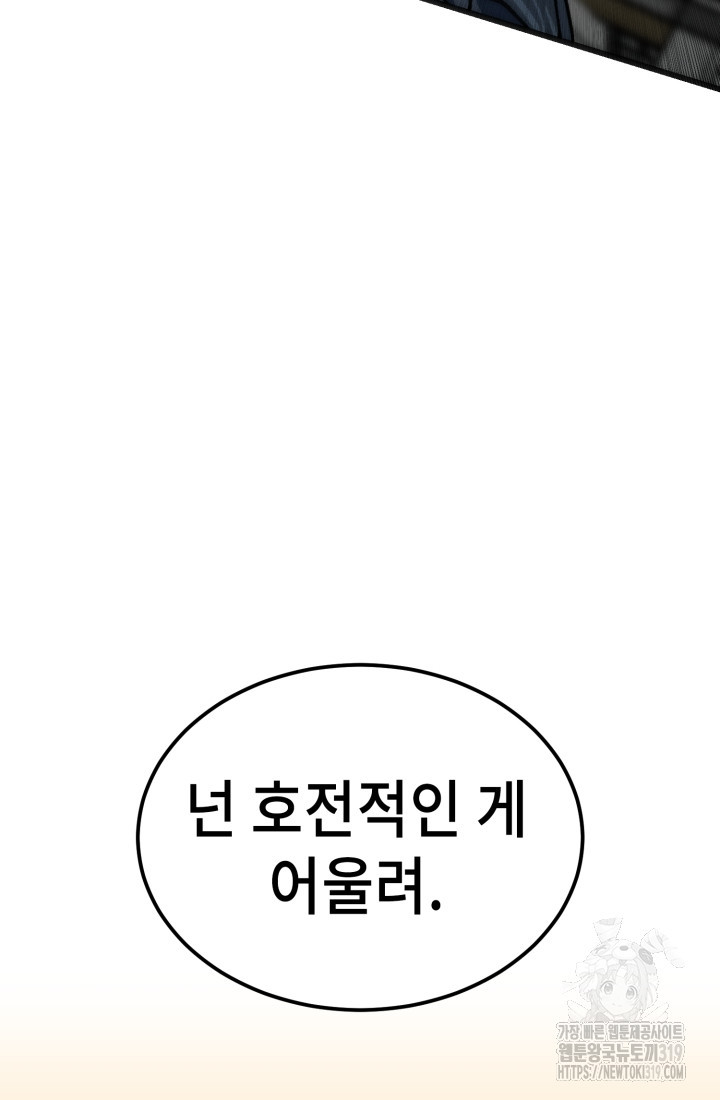 기부림 35화 - 웹툰 이미지 52