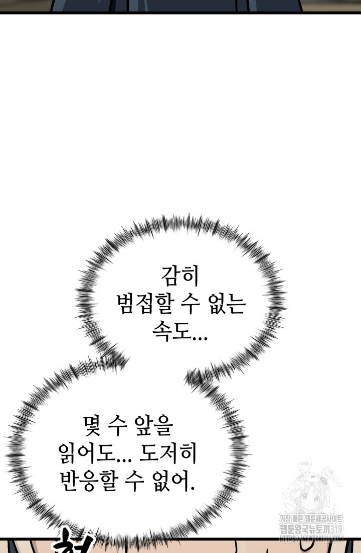 기부림 35화 - 웹툰 이미지 57