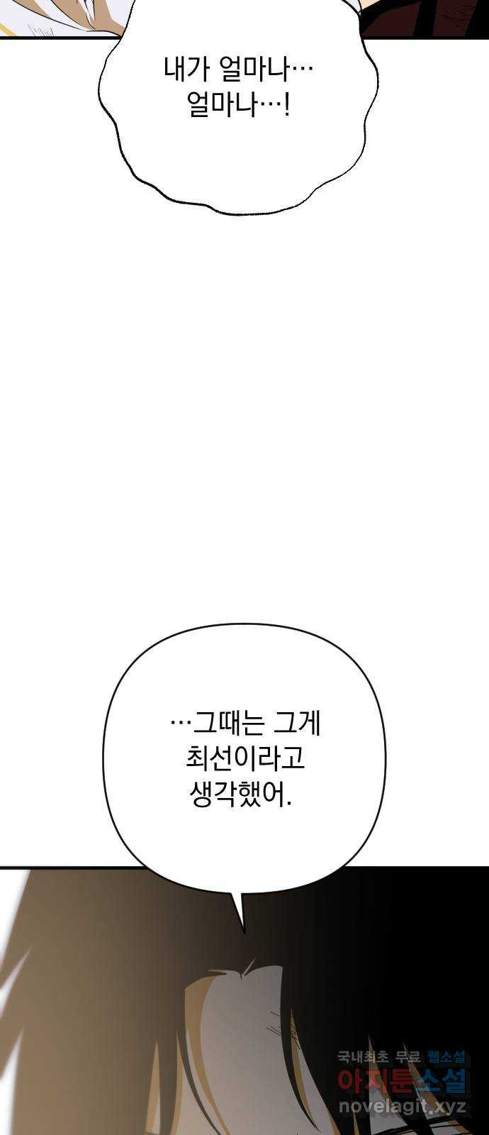 왕년엔 용사님 148화. 여정의 끝 - 웹툰 이미지 46