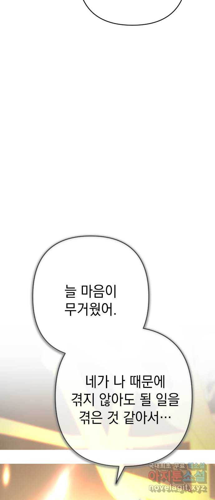 왕년엔 용사님 148화. 여정의 끝 - 웹툰 이미지 52