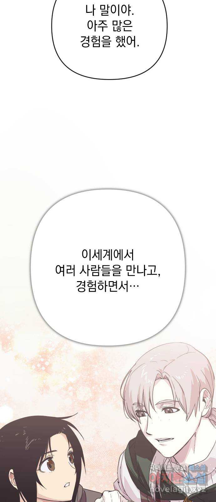 왕년엔 용사님 148화. 여정의 끝 - 웹툰 이미지 57