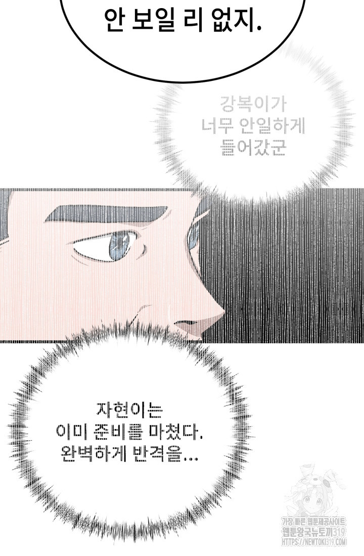 기부림 35화 - 웹툰 이미지 79