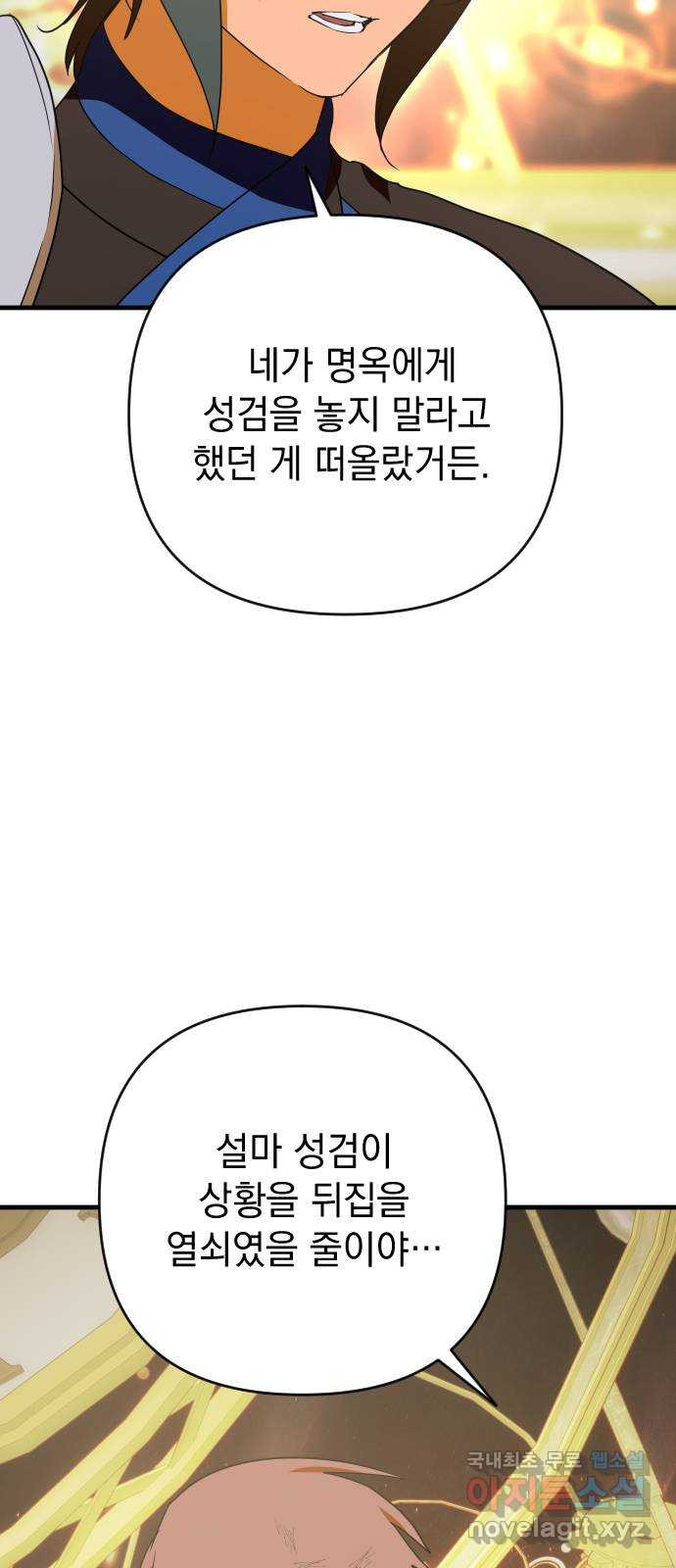 왕년엔 용사님 148화. 여정의 끝 - 웹툰 이미지 74