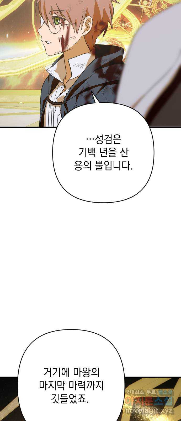 왕년엔 용사님 148화. 여정의 끝 - 웹툰 이미지 75