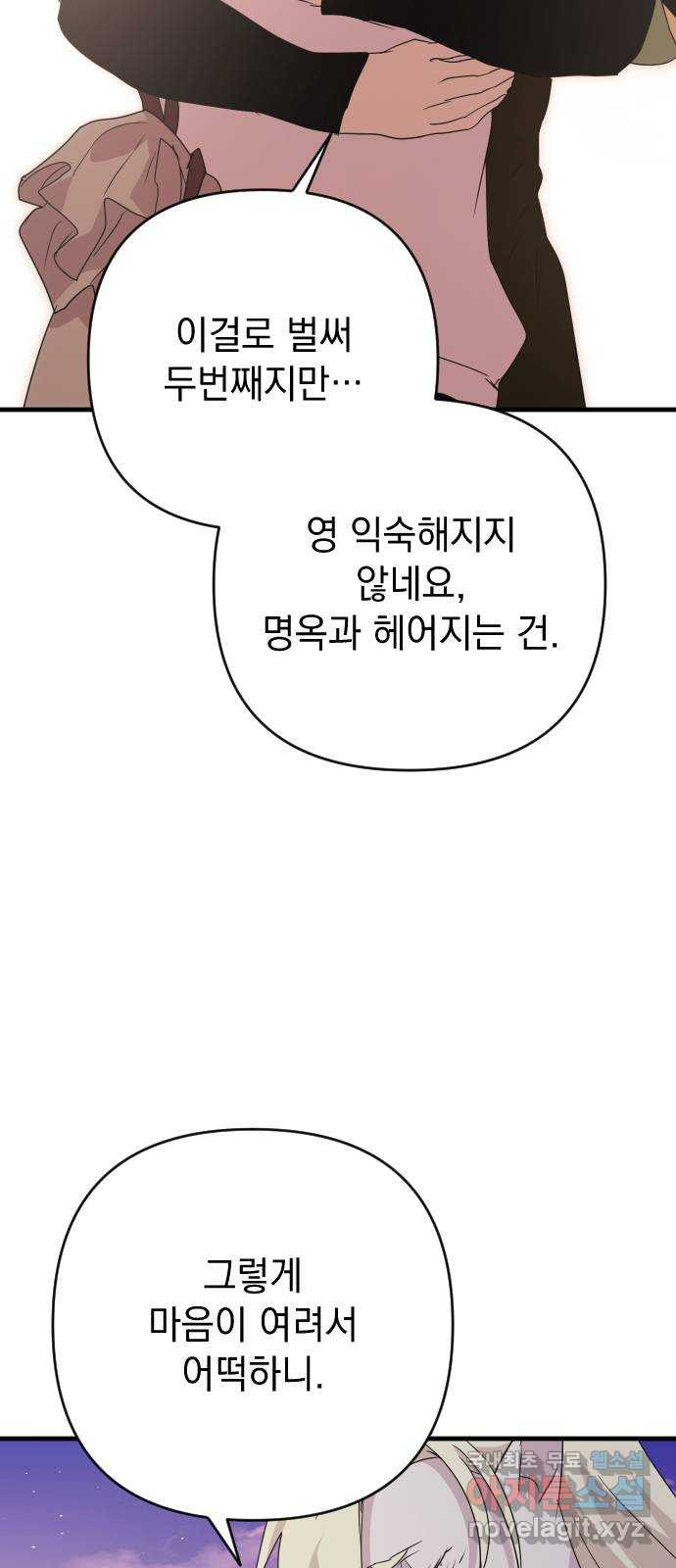 왕년엔 용사님 148화. 여정의 끝 - 웹툰 이미지 89