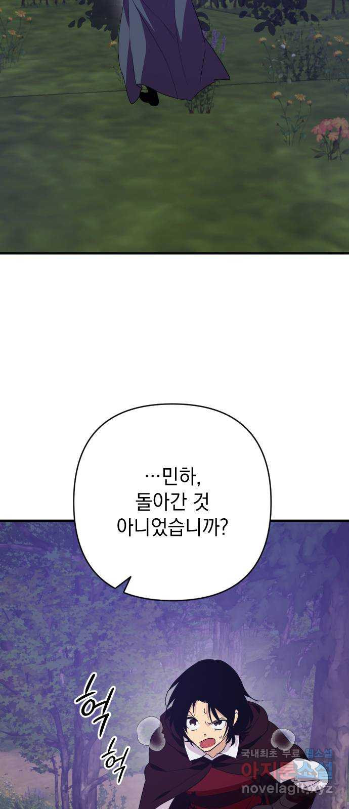 왕년엔 용사님 148화. 여정의 끝 - 웹툰 이미지 109