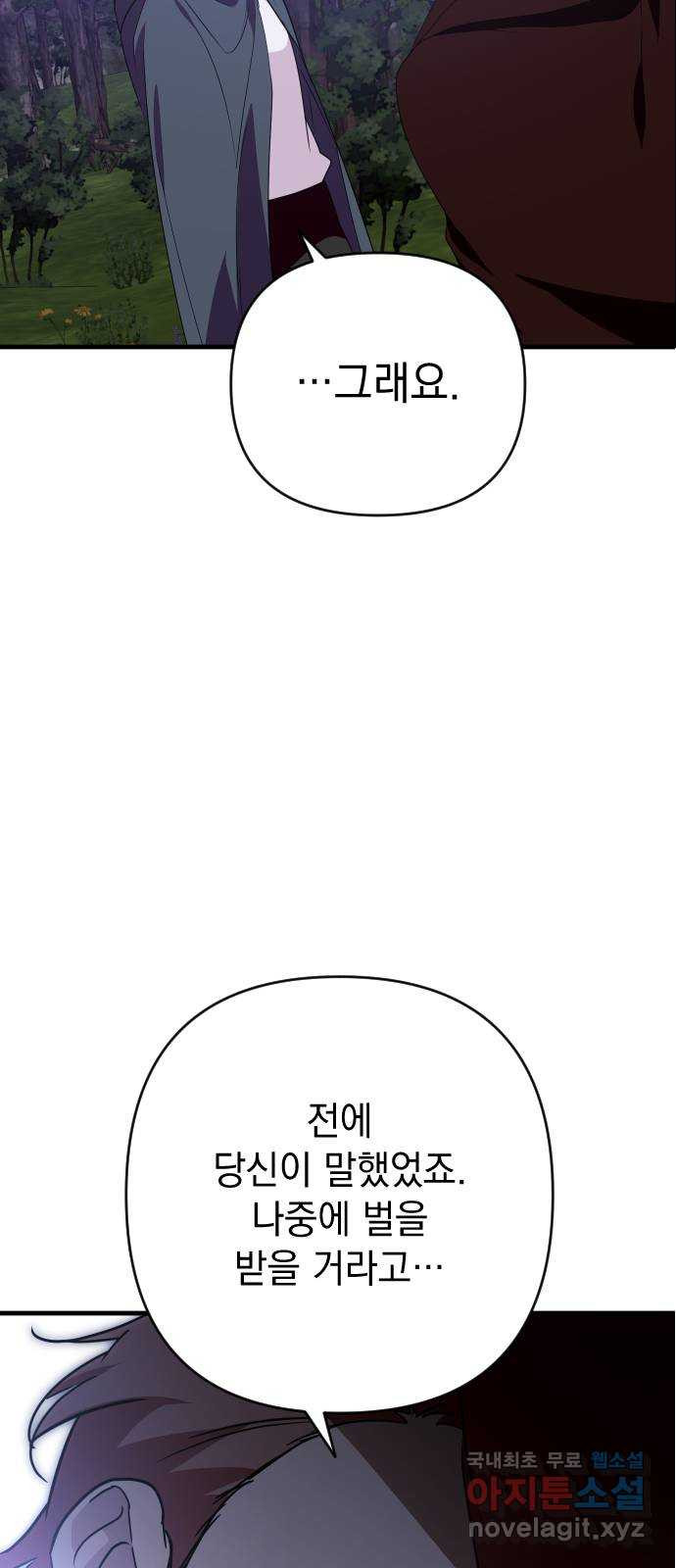 왕년엔 용사님 148화. 여정의 끝 - 웹툰 이미지 117