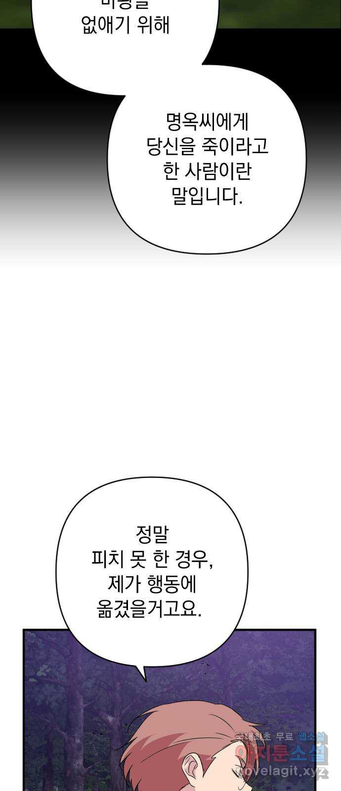 왕년엔 용사님 148화. 여정의 끝 - 웹툰 이미지 122