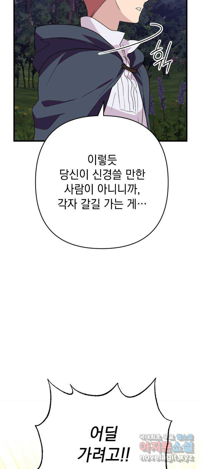 왕년엔 용사님 148화. 여정의 끝 - 웹툰 이미지 123