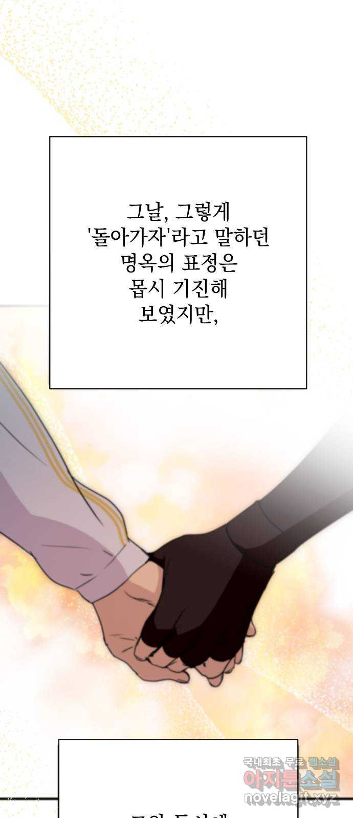 왕년엔 용사님 148화. 여정의 끝 - 웹툰 이미지 153